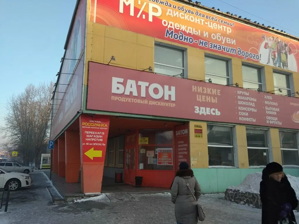 Батон дискаунтер абакан. Батон супермаркет. Красноярск улица братьев абалаковых 2. Дискаунтер батон. Улица пушкина абакан батон.