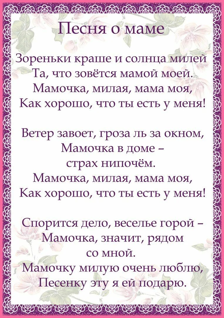 Папка передвижка день матери. Стихотворение ко Дню матери. Папка передвижка ко Дню матери для детского сада. Зорьке краше и солнце мтлей.