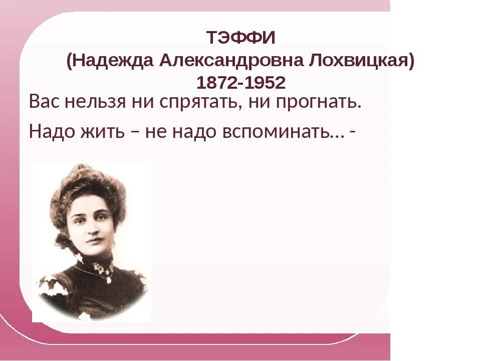 Тэффи читать краткое. Тэффи 1872 1952.