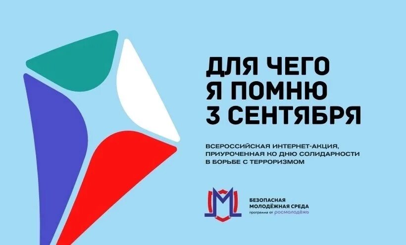 Всероссийские акции в сентябре 2025 года. Всероссийские акции в сентябре 2025 года