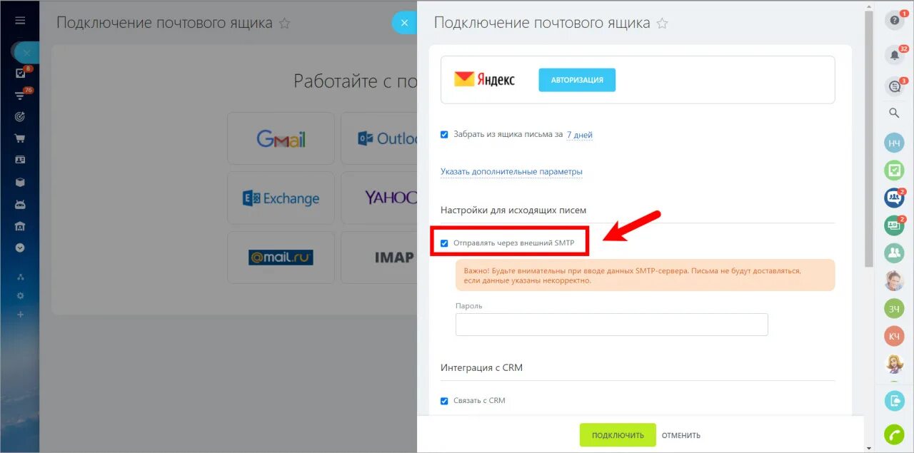 Как подключить электронную почту. Как подключить электронную почту