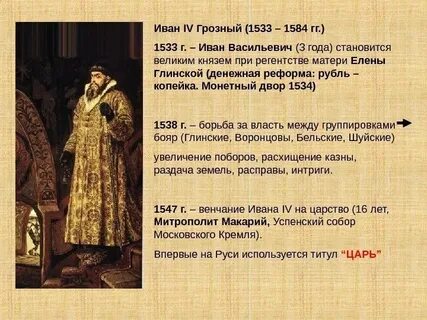 Иван 4 грозный 7 класс презентация