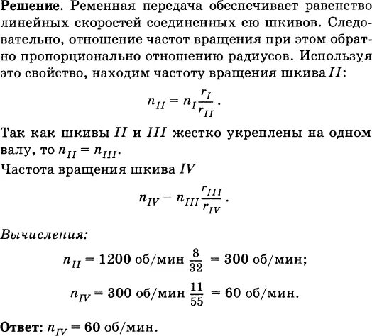 Движение от шкива 1 к шкиву 4. Движение от шкива 1 к шкиву 2 передается при помощи. частота обращения задачи. движение от шкива 1 до шкива 4.