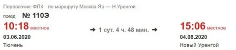 110 поезд москва новый уренгой остановки