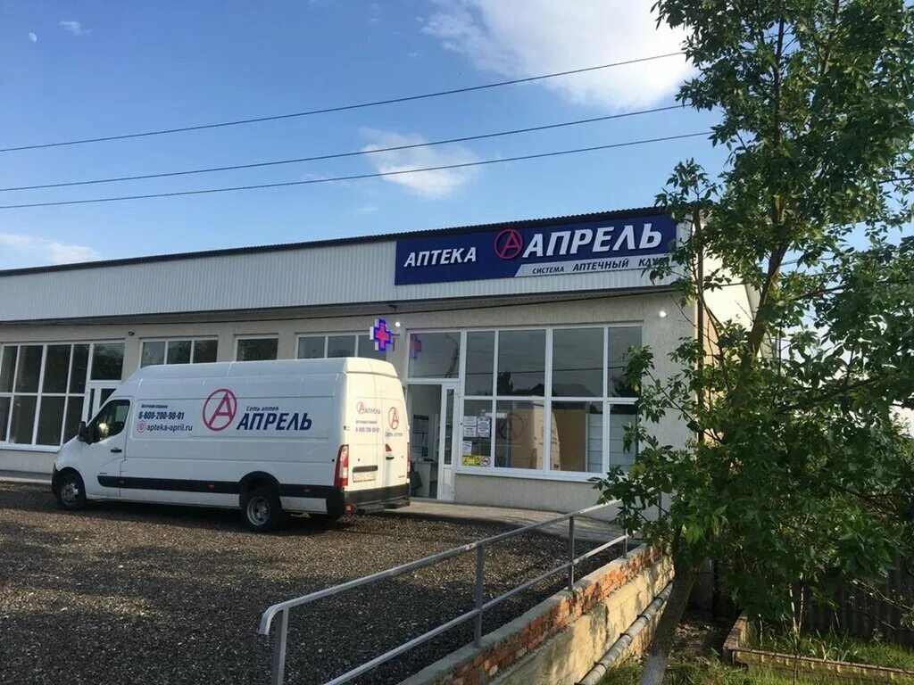 Аптека апрель черкесск