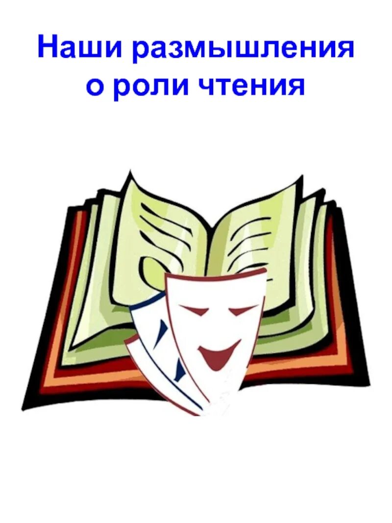Нея зоркая книги. Уроки литературы и театр. Театр и литература. Зепалова. Эмблема театра.