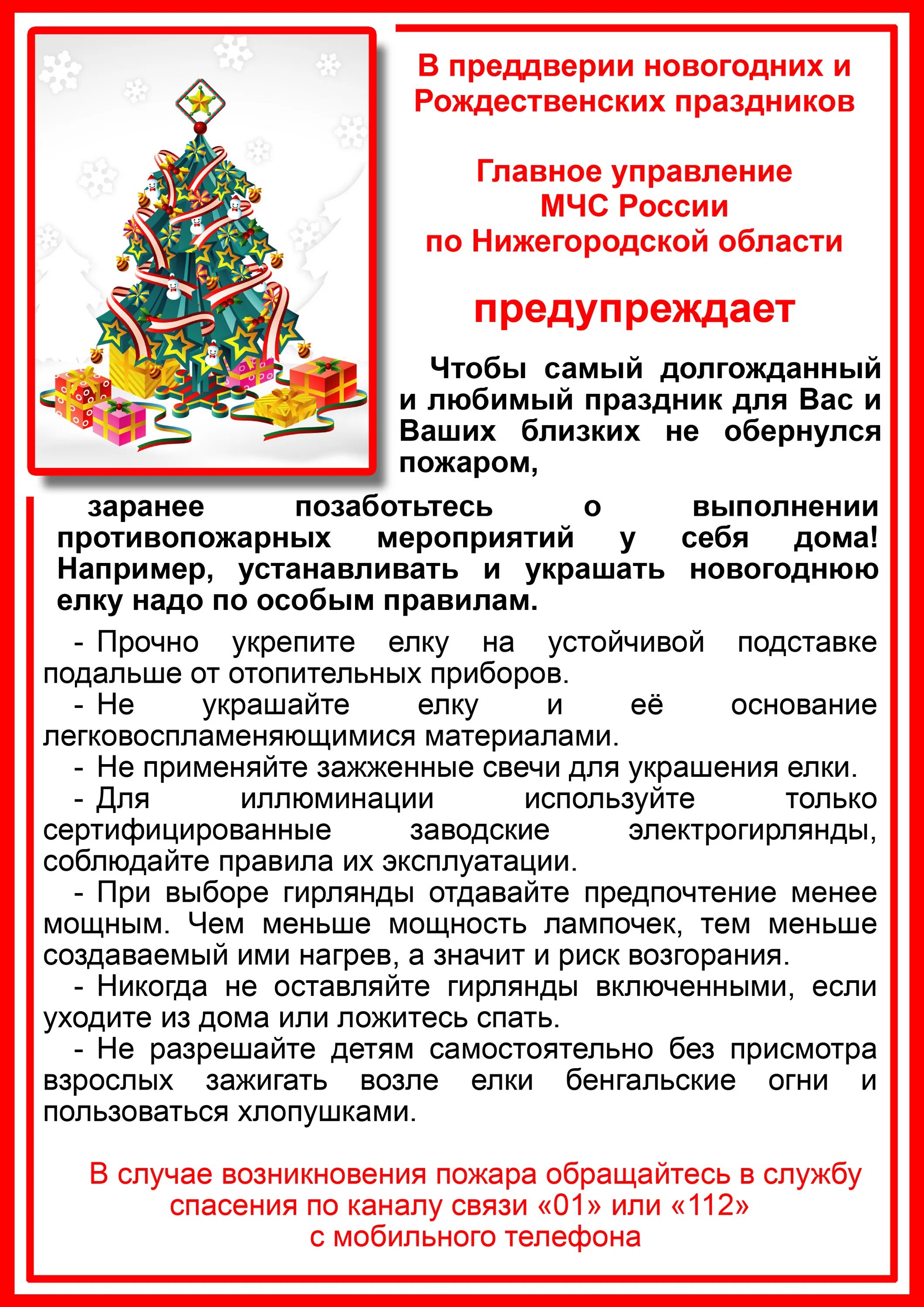 инструктаж по новогодним праздникам в школе