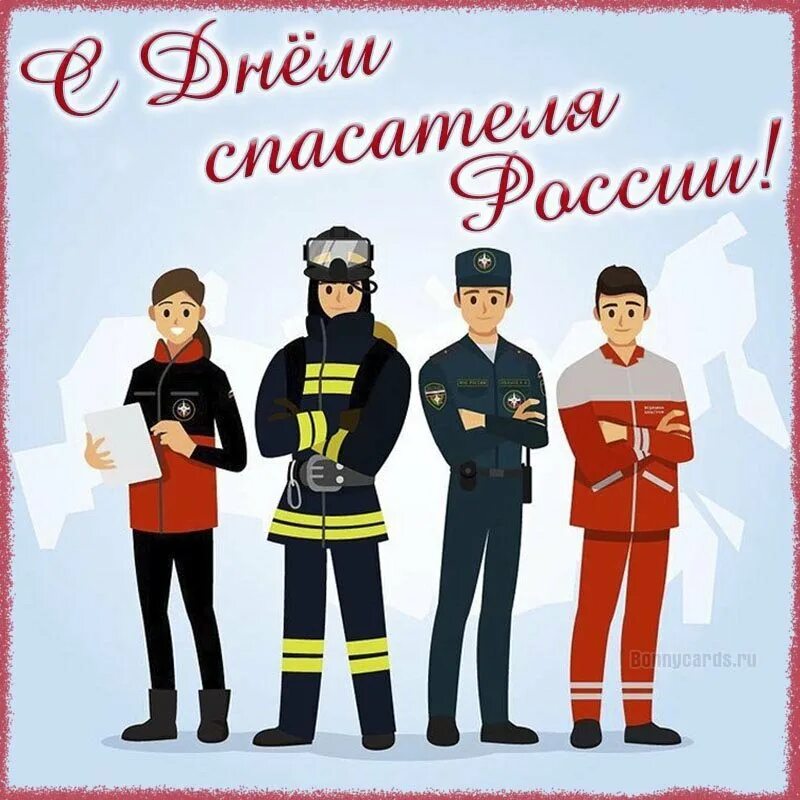С праздником день спасателя мчс. День спасателя. открытка с днем рождения спасателю.