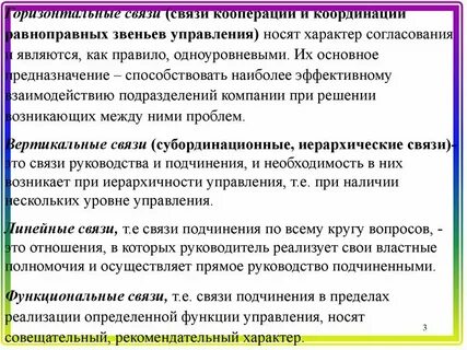 Горизонтальные связи возникают