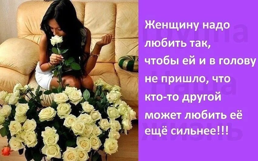 Открытка должна женщина должна быть счастливой. Женщину нужно любить. Женщина должна. Свою женщину надо любить просто любить. Женщину надо баловать.