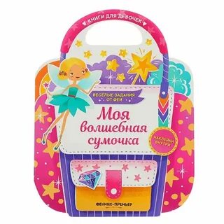 Соберите материалы для создания волшебных сумок