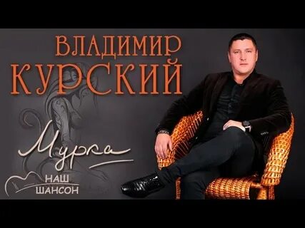 Мурки лучшие песни