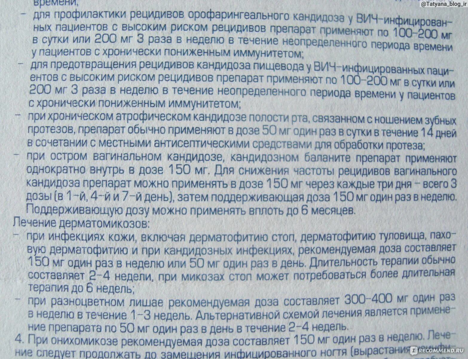 Флуконазол таблетки сколько пить. Флуконазол мазь инструкция по применению. Флуконазол при кандидозе. Флуконазола при кандидозе полости рта. Схемы приема флуконазола при рецидивах молочницы.