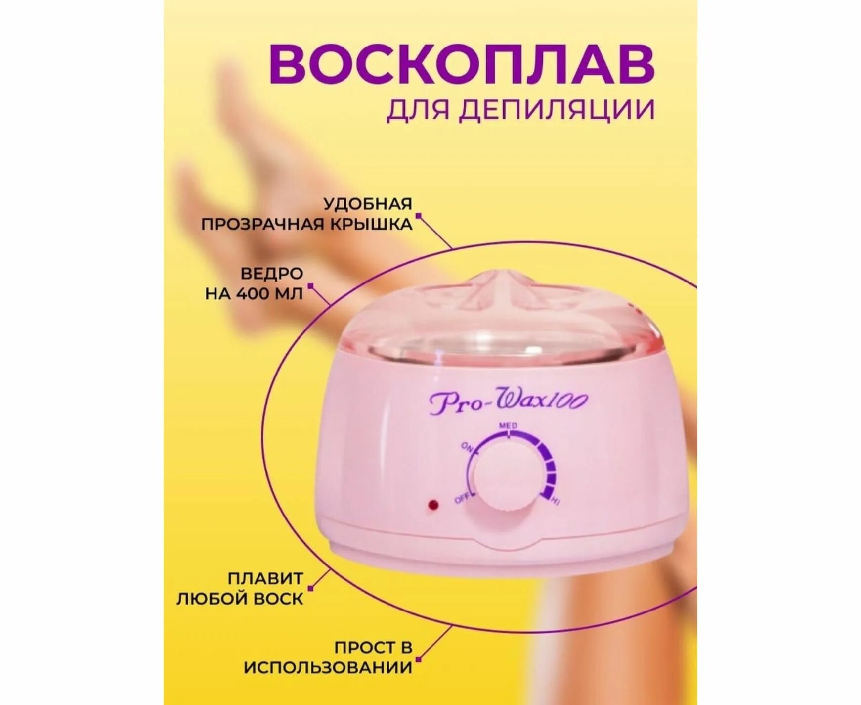 Как пользоваться воскоплавом pro wax 100. Воскоплав pro-wax100. воскоплав pro-wax 100, розовый. воскоплав pro-wax one, розовый. воскоплав pro-wax 100 mini.