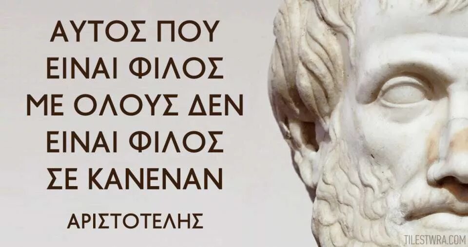 Греческие афоризмы. Греческие цитаты. Греческие цитаты. Высказывания древнегреческих философов. Афоризмы философов древней греции.