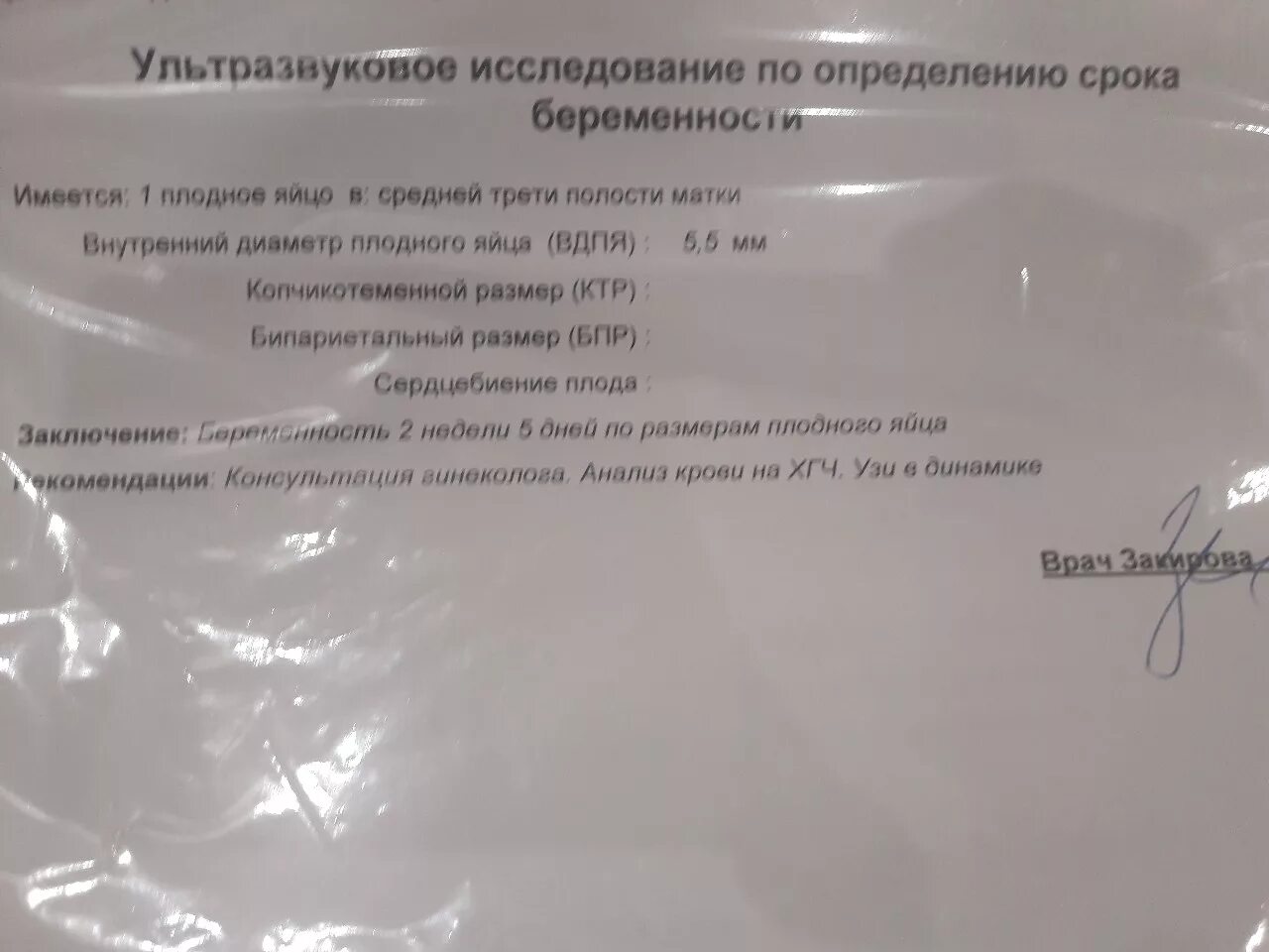 Беременность, размеры плода - Вопрос гинекологу - 03 Онлайн