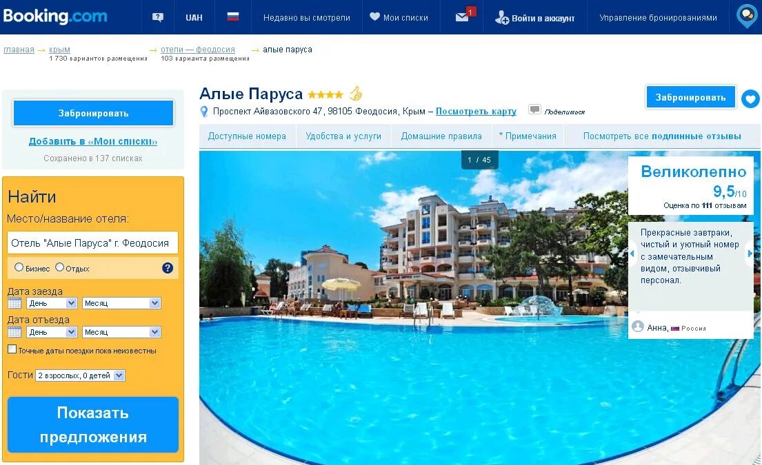 Booking.com. Сайты бронирования отелей. Отель на букинге. Booking бронирование отелей. Отели бронь сайты