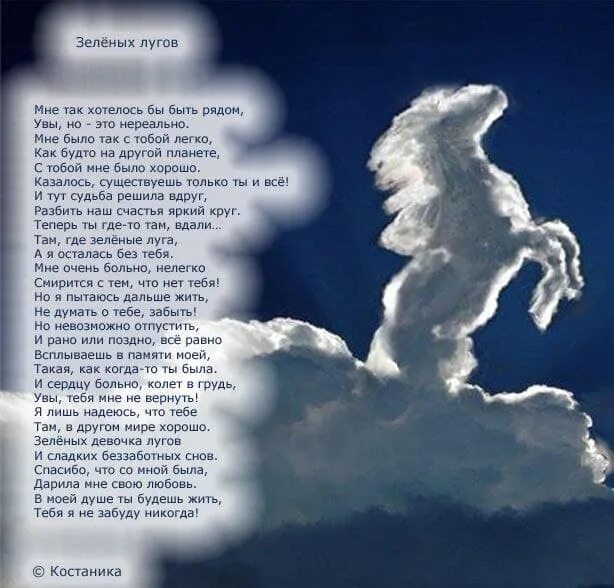 Стих соло. Стих где то там. Стих где то там. Ты там я здесь стихи. Стих где то там.