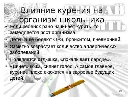 Влияние курения на подростковый организм