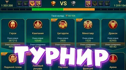 Турнир кланов