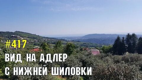 Погода нижняя шиловка адлер