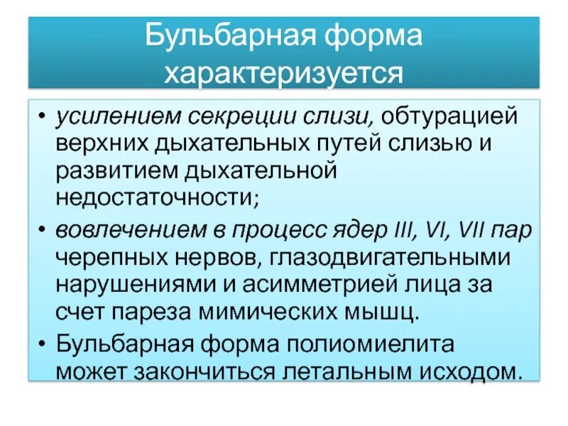 Чем характеризовался усилившийся. Секреция муцина. Секреция слизи. Бульбарная форма. Секреция муцина в дыхательных путях.