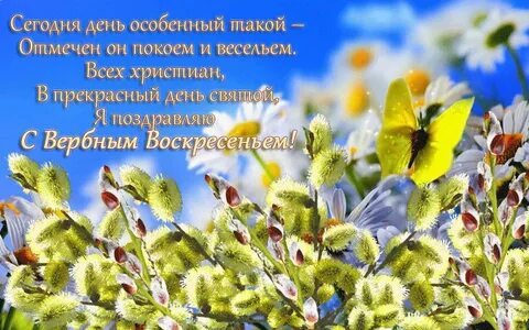 Праздник воскресенья светлый день весенний текст