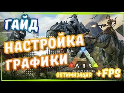 Арк настройки одиночной игры