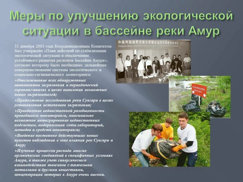 Проблемы амура и их решения