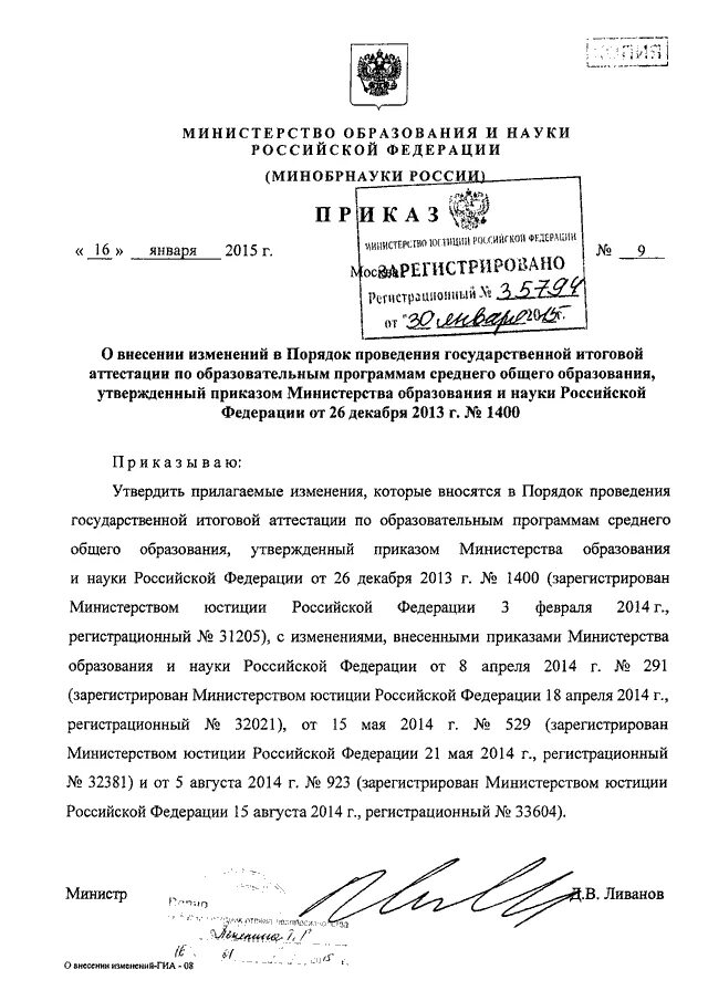 Утверждена приказом Минобрнауки 2007г.. Межведомственное письмо Министерства. №АФ 159/03. Согласно письму Министерства образования и науки РФ N АФ-947 цитата:.