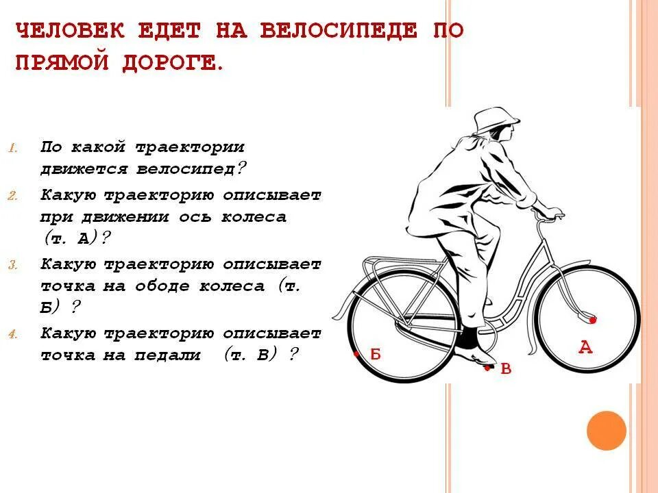 С какой скоростью велосипед проходит. С какой скоростью велосипед проходит