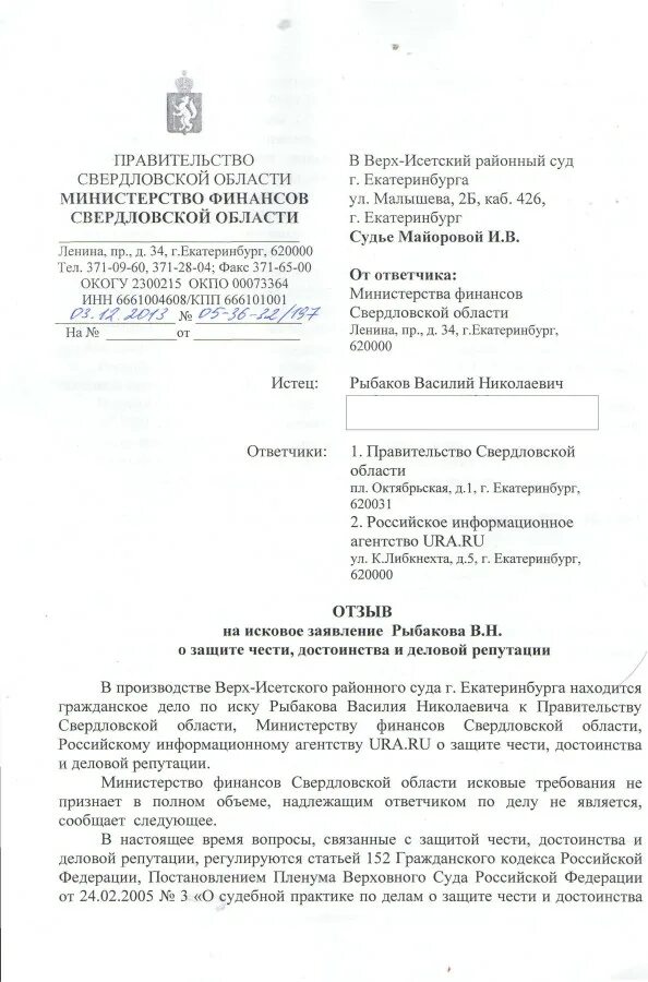 Отзыв иска в арбитражном. Отзыв на исковое заявление. Отзыв на исковое заявление образец. Отзыв на исковое заявление в суд образец. Пример отзыва в суд на исковое заявление.