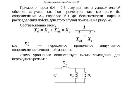 Токи через секунду