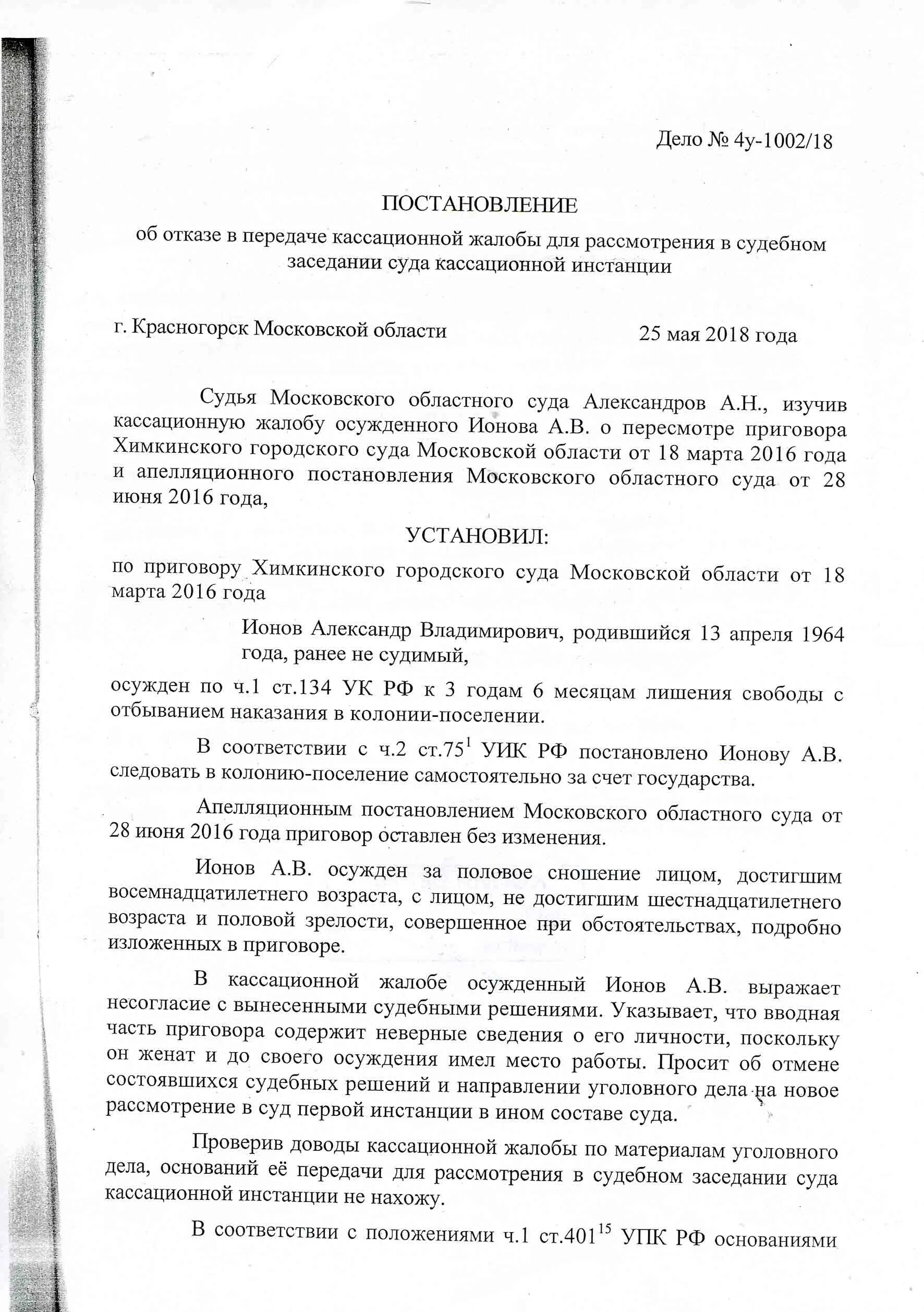 Суд отказал в передаче кассационной жалобы. Определение суда кассационной инстанции образец. Постановление о возвращении кассационной жалобы по уголовному делу. Апелляционное постановление по уголовному делу. Постановление суда образец.