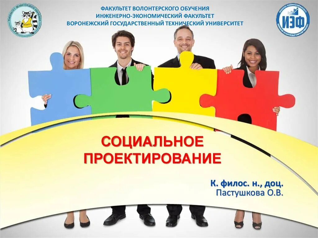 Социальное проектирование