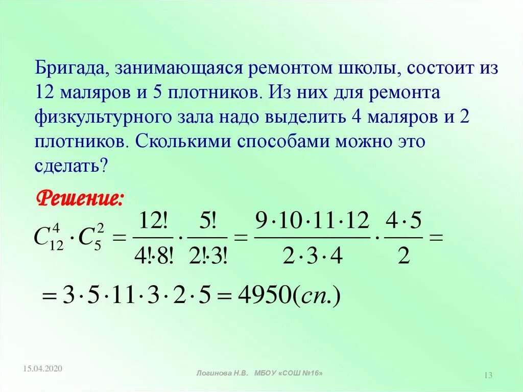 В распоряжении начальника имеется бригада. Задачи на сочетание 9 класс. Сочетания Алгебра 9 класс. Сочетание вариантов математика. Сочетание тема Алгебра.