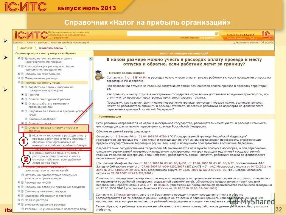 Проводки проезд в отпуск. Проводки проезд в отпуск