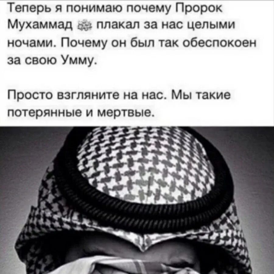 Продолжи предложение пророк мухаммад очень много. Пророк мухаммад с.а.в плакал. пророк мухаммад плакал за свою умму. пророк мухаммад. почему плакал пророк мухаммад.