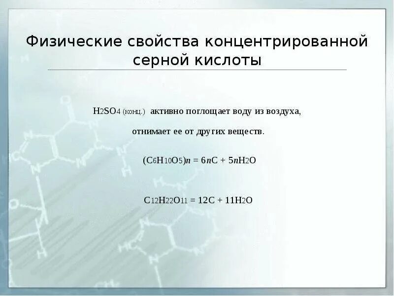 Серная кислота вещество и класс соединений