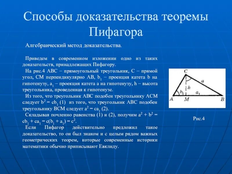 Доказательство теоремы Пифагора 8 класс. Доказать теорему Пифагора 8 класс. Доказательство по теореме Пифагора 8 класс. Теорема Пифагора 8 класс доказательство теоремы.