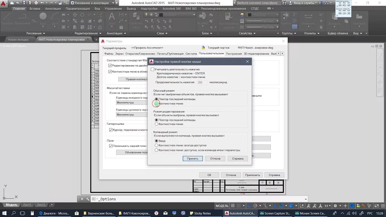 Меню правой кнопки мыши. Autocad параметры. Настройки мыши в автокаде. Автокад клавиши на мышь. Настроить кнопки мыши автокад.