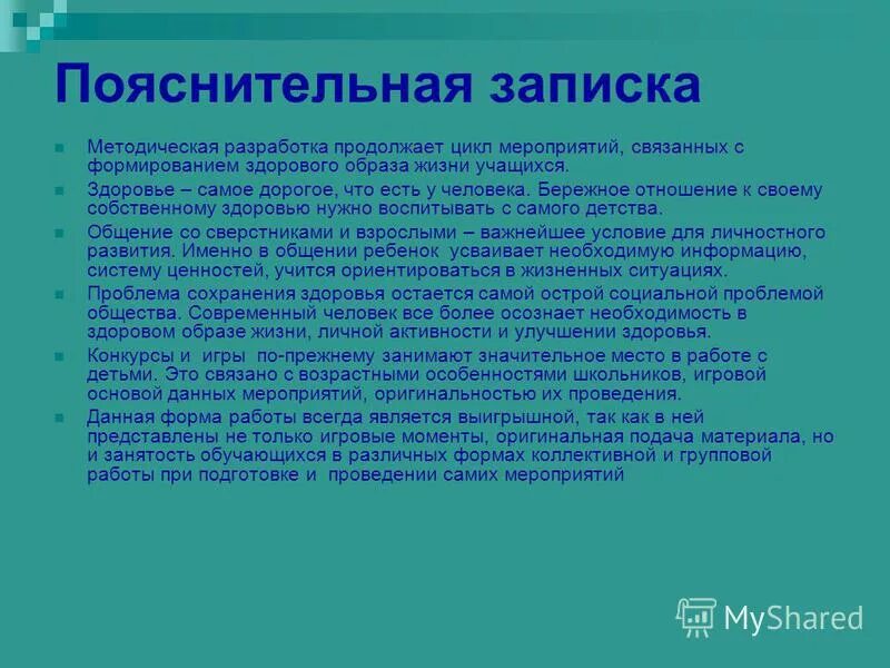 Пояснительные записки 3 класс. Пояснительная записка к проекту. Тема для пояснительной Записки. Пояснительная записка по проекту по технологии. Пояснительная записка к мероприятию.