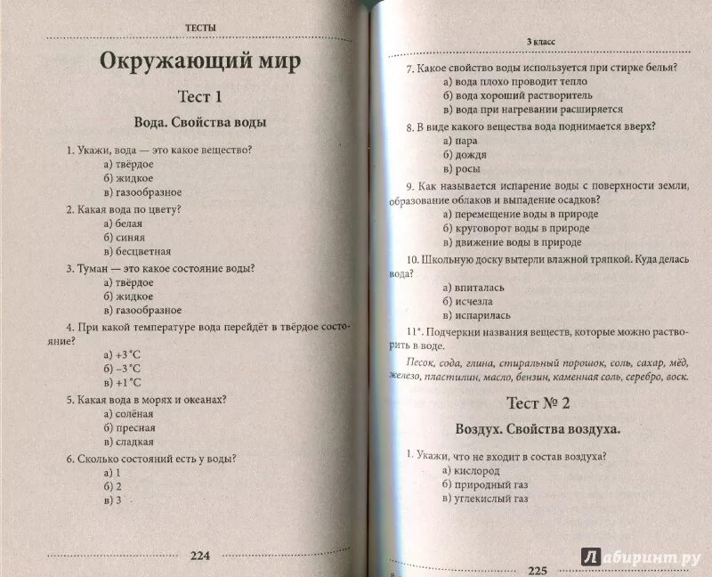 Тест воды. Тест про воздух. Тест воздух 2 класс окружающий мир. Тест про воду 2 класс. Тест 3 класс занков