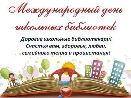День школьных библиотек видеоролик