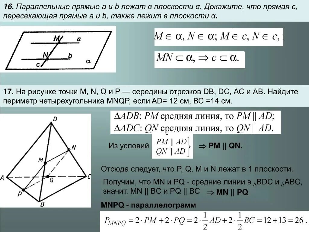 Точка а лежит на прямой бц. Параллельность прямых в пересекающихся плоскостях. Прямая параллельная прямой в плоскости. Прямые а и б лежат в параллельных. Прямые a и b лежат в параллельных плоскостях.