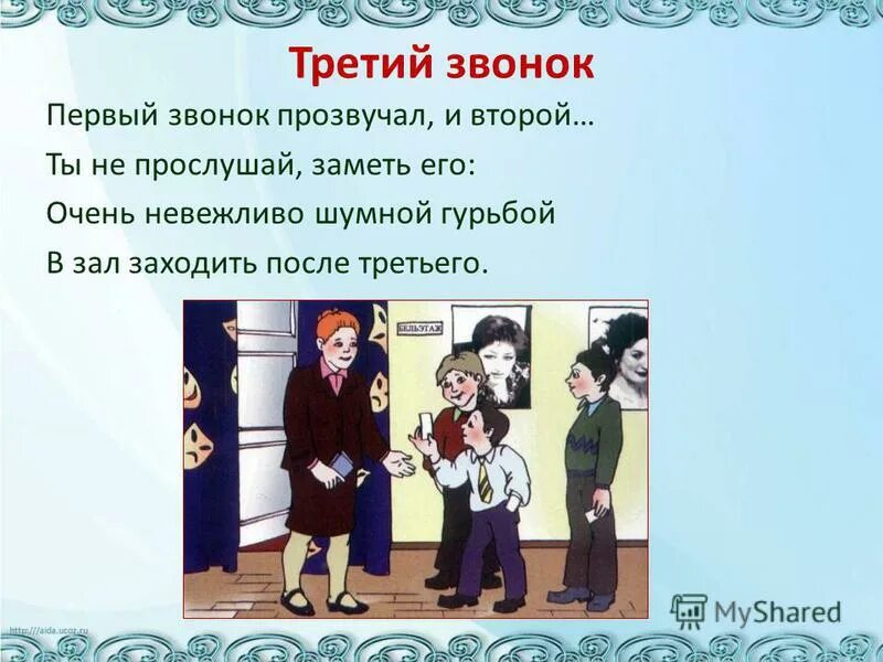 Поведение в театре. Поведение в театре для детей. Поведение в театре этикет. Правила поведения в театре.