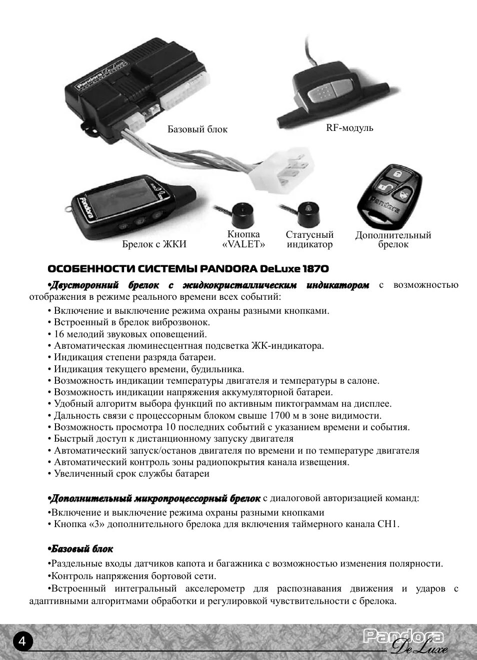 Сигнализация пандора инструкция по эксплуатации брелка. Сигнализация пандора 1870i. сигнализация пандора 1870i автозапуск. схема автосигнализации пандора 1870. схема сигнализации пандора 1870i.