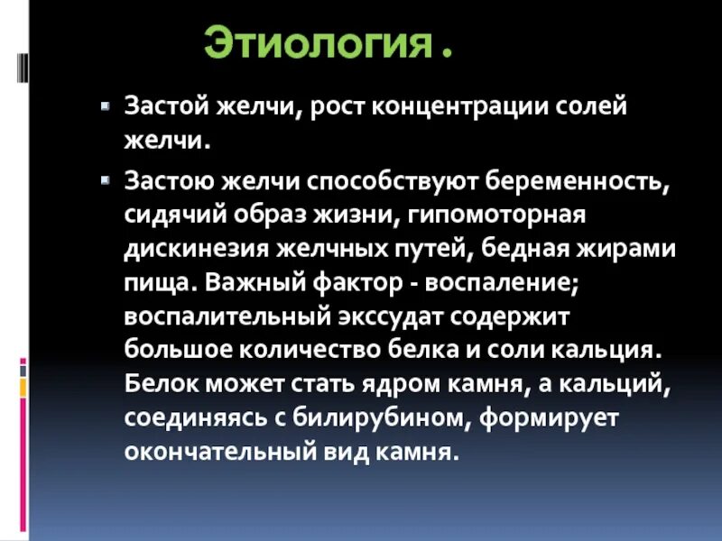 Застой желчи застой желчи. Симптомы при застое желчи.