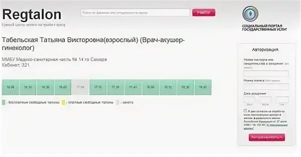 Электронный талон самара. Электронная запись к врачу. Записаться на прием к детскому врачу. Талон электронной очереди. Записаться к врачу самар.