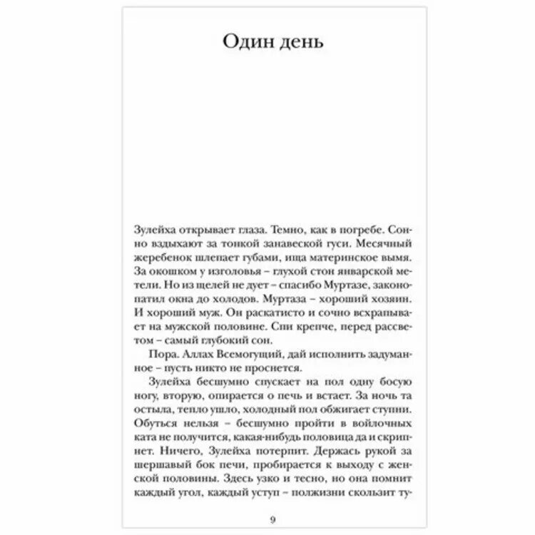 Зулейха открывает глаза краткое содержание книги. Зулейха открывает глаза первое издание. зулейха открывает глаза иллюстрации к книге. зулейха открывает глаза картинки. зулейха открывает глаза сколько глав в книге.